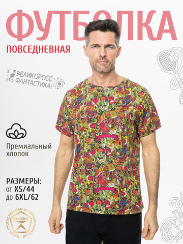 Футболка «Это Любовь!» из мягкого хлопкового трикотажа мужская