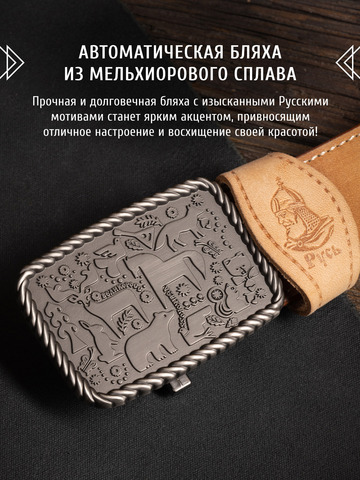 Кожаный ремень мужской «Архангельский» на бляхе автомат
