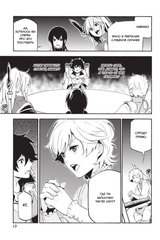 Восхождение героя Щита. Том 9