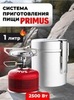 Картинка система приготовления Primus Essential Trail KIT  - 1