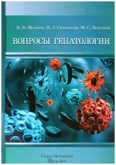 Вопросы гепатологии