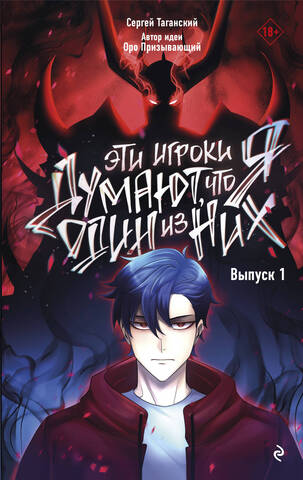 Эти игроки думают, что я один из них. Выпуск 1