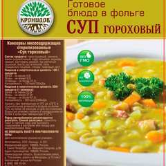 Суп гороховый 'Кронидов', 300г