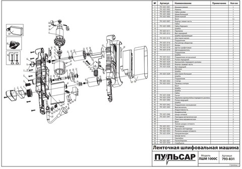Ролик ПУЛЬСАР ЛШМ 1000C передний (793-831-023)