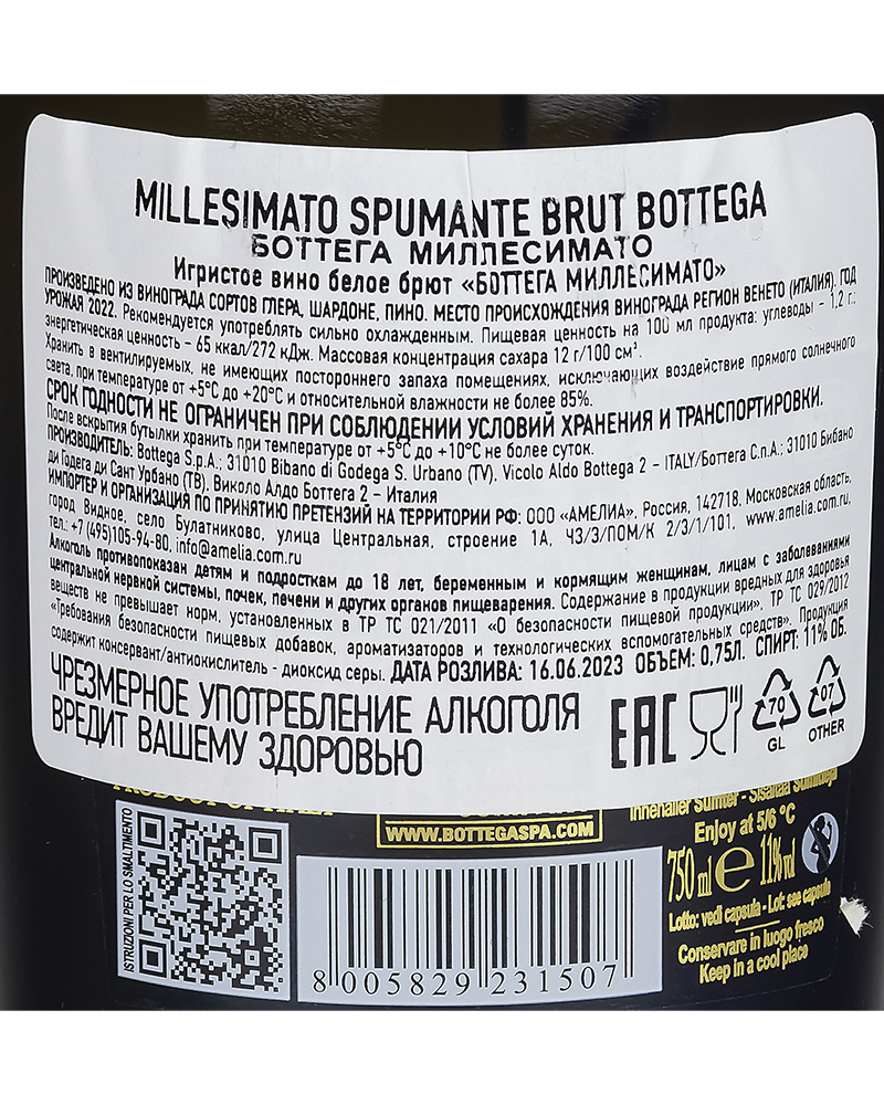 Вино Bottega Белое игристое брют Миллесимато 11%, 0,75л, Италия