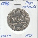 V064 1980 Перу 100 соль солей V064 1980 Перу 100 соль солей