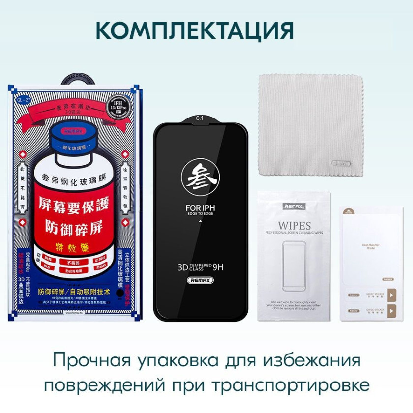 Защитное стекло Remax GL-27 для iPhone 14