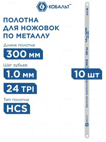 Полотно ножовочное по металлу КОБАЛЬТ 300 мм, эластичное, шаг 1.0 мм / 24TPI, HCS (2 шт), (248-276)