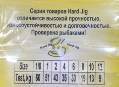 Вертлюг HARD JIG №5 (10шт)