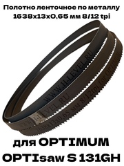 Полотно ленточное биметаллическое HSS 1638x13x0,65 мм 8/12 tpi для OPTIMUM OPTIsaw S 131GH
