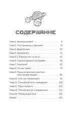 Смешарики. Сквозь вселенные. Официальная новеллизация