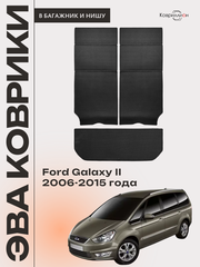 Коврики-трансформеры ЭВА в багажник и нишу для Ford Galaxy ll (06-15г.)