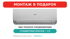Сплит-система HAIER, STELLAR HP −20 Inverter 2026, AS25SHP2HRA-S / 1U25SHP2FRA
