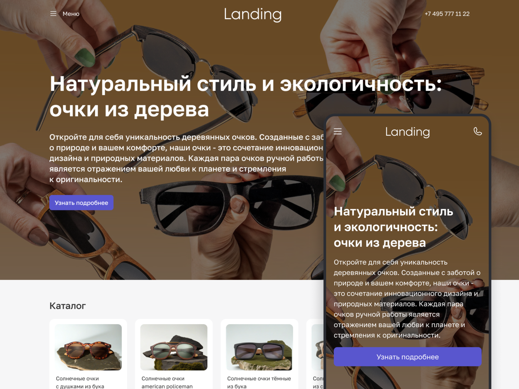 Шаблон интернет-магазина - Landing
