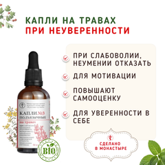 Капли №3 при снижение уверенности и мотивации /50мл