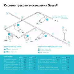 Св-к Gauss трековый конус E27 112*230mm 220V IP20 белый однофазный TR014