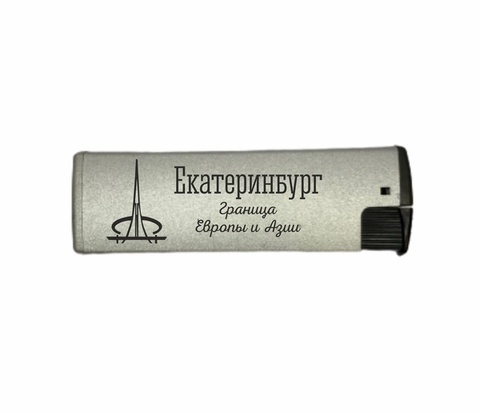 Урал Сувенир - Екатеринбург зажигалка газовая турбо №0005 