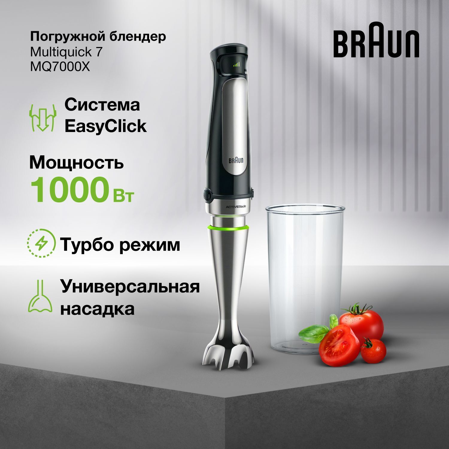 Погружной блендер Braun MQ7000X