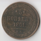 K11743 1861 5 копеек ЕМ K11743 1861 5 копеек ЕМ