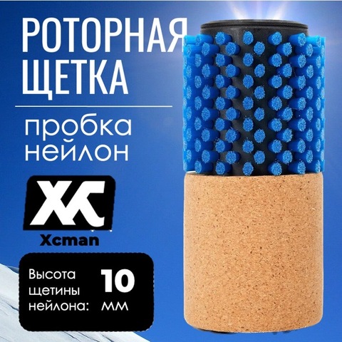 Картинка щетка роторная Xcman tx-50-140 нейлон/пробка - 1