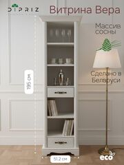 Шкаф витрина, 55х40х195, Вера, сервант, в гостиную и кухню, c ящиками, массив сосны, белый, Dipriz