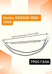 Трос газа для Honda XR250R 1996–2004