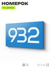 Номер на дверь 932, табличка на дверь для офиса, квартиры, кабинета, аудитории, склада, голубая 120х70 мм, Айдентика Технолоджи