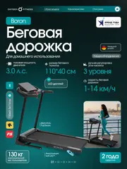 Беговая дорожка домашняя OXYGEN FITNESS BORON
