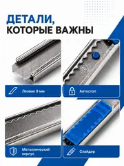 Нож технический КОБАЛЬТ лезвие 9 мм, металлический корпус, автостоп (245-046)