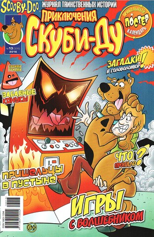 Приключения Скуби-Ду #13 (2016)