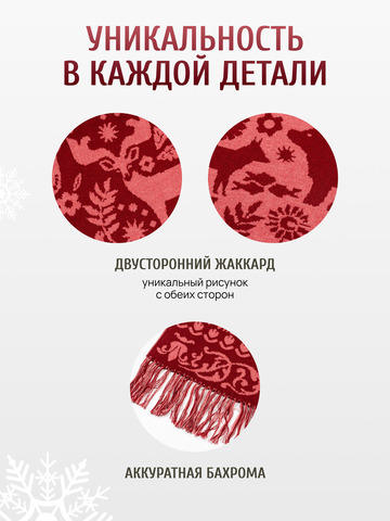 Шарф зимний «Таинственный Лес» бордового цвета (С бахромой)