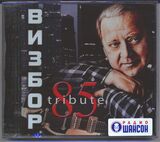 ВИЗБОР, ЮРИЙ: Tribute. 85 (Компакт-диск)