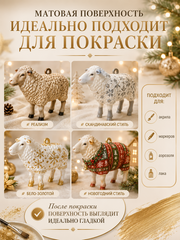 3Д фигурка Овечка Кудряшка ОК-2, ППП ЛАБ, Россия
