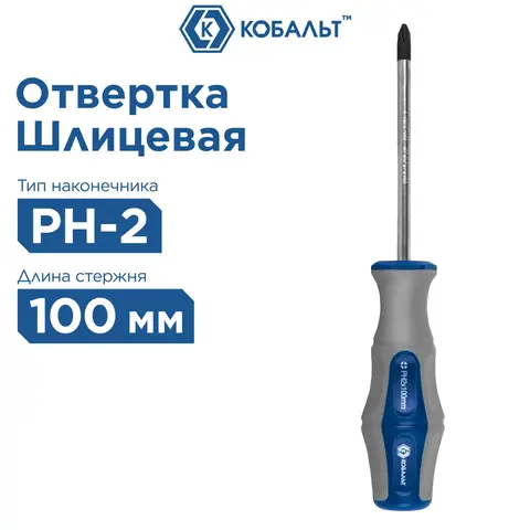Отвертка Ultra Grip КОБАЛЬТ PH-2 х 100 мм CR-V, двухкомпонентная рукоятка (646-355)