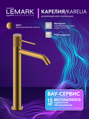 Смеситель для умывальника высокий Lemark LMF-2015S-BRG 