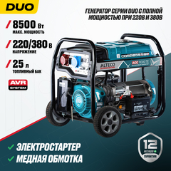 Бензиновый генератор ALTECO AGG 11000 TE DUO
