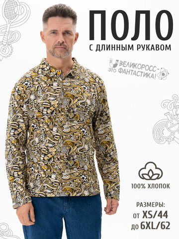 Поло с длинным рукавом «Чемпион!» мужское