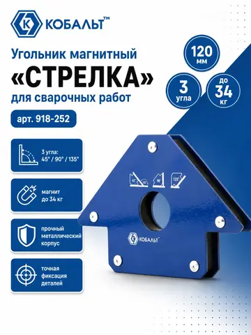 Угольник магнитный КОБАЛЬТ 
