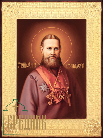 Праведный Иоанн Кронштадтский