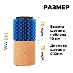 Щетка роторная Xcman TX-50-RNC-140 нейлон/пробка - 2