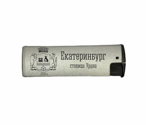 Урал Сувенир - Екатеринбург зажигалка газовая турбо №0006 
