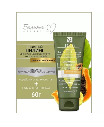 Пилинг энзимный для лица,шеи и декольте EGCG Korean Green Tea Catechin  60 г. Белита-М — фото 3
