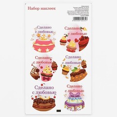 Наклейка для упаковки «Сделано с любовью» 16 × 9,5 см