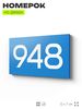 Номер на дверь 948, табличка на дверь для офиса, квартиры, кабинета, аудитории, склада, голубая 120х70 мм, Айдентика Технолоджи
