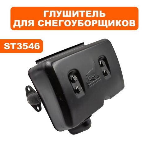 Глушитель DDE ST3546 UP154F (792-711-119)