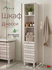 Шкаф для одежды 30х30х180, Джосси, распашной для одежды, для ванной комнаты деревянный, белый, Dipriz