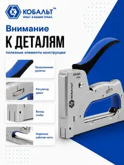 Степлер механический КОБАЛЬТ 3 в 1, скобы 6-14мм (тип 53), шпильки (до 14мм), гвозди (до 14мм), рег.удара (240-683)