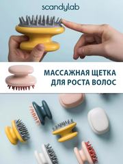 Массажная щетка для мытья волос и кожи головы Scandylab Shampoo SS003