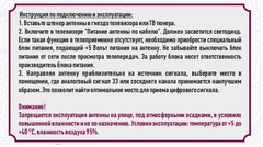 Инструкция ТВ АНТЕННА МОЩНАЯ КОМНАТНАЯ ЦИФРОВАЯ АКТИВНАЯ НАПРАВЛЕННАЯ ТРИАДА-3310 ЧЕРНАЯ/antenna.ru