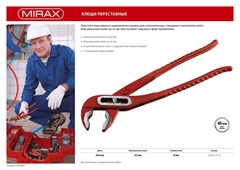 MIRAX  250 мм, переставные клещи (22043-10-25)